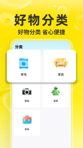 二手闲置物品交易截图3