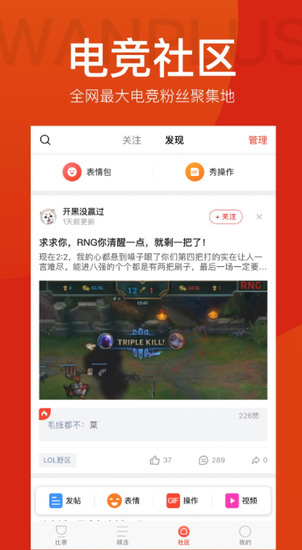 玩加电竞安卓版截图0