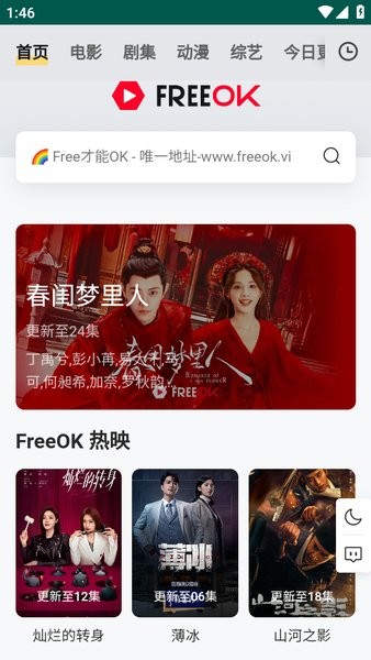 FreeOK安卓版截图2