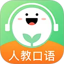 人教口语英语2025  手机版