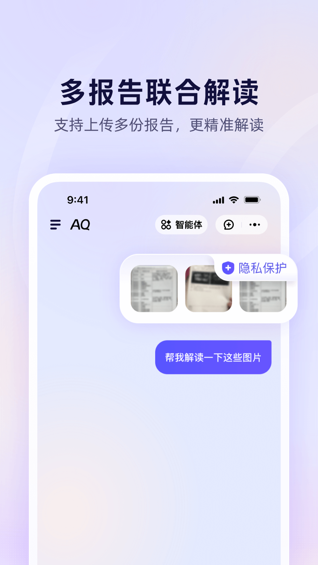AQ免费安装截图3
