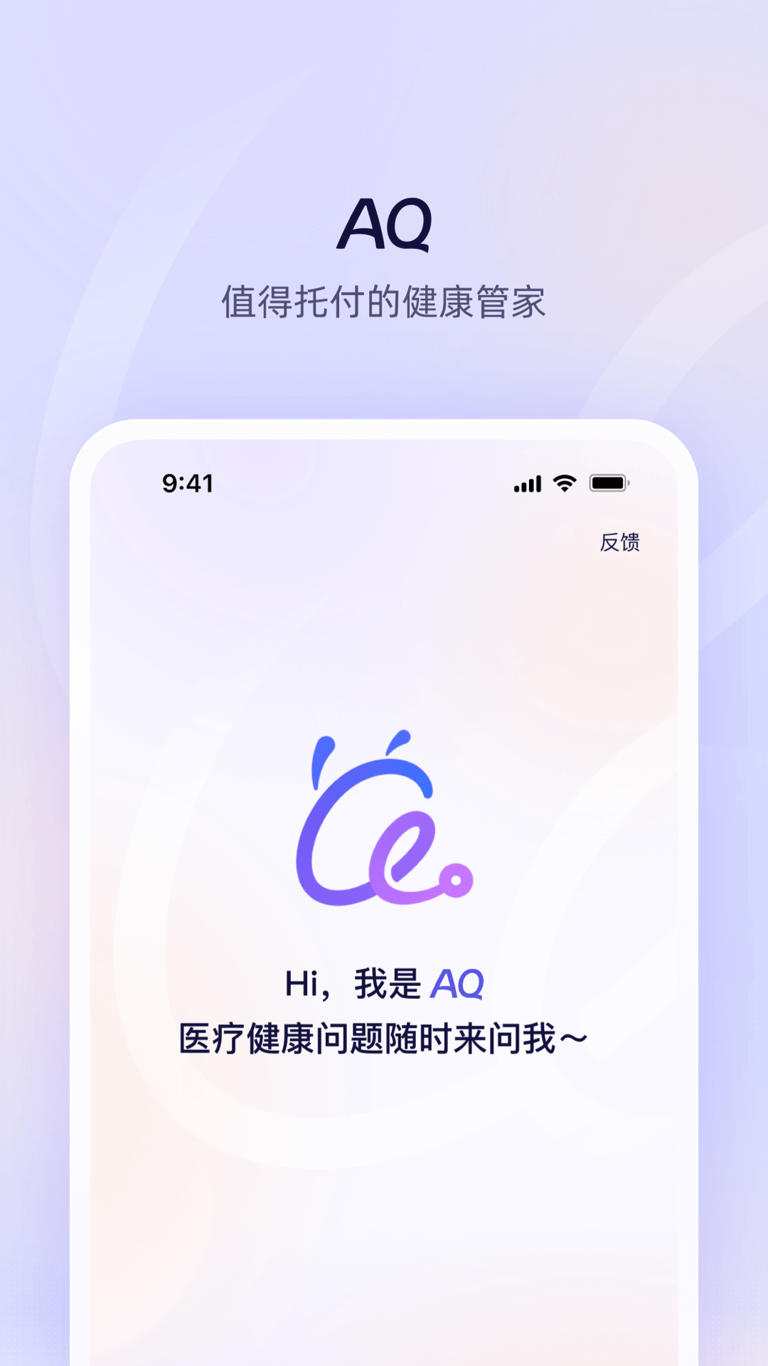 AQ免费安装截图1