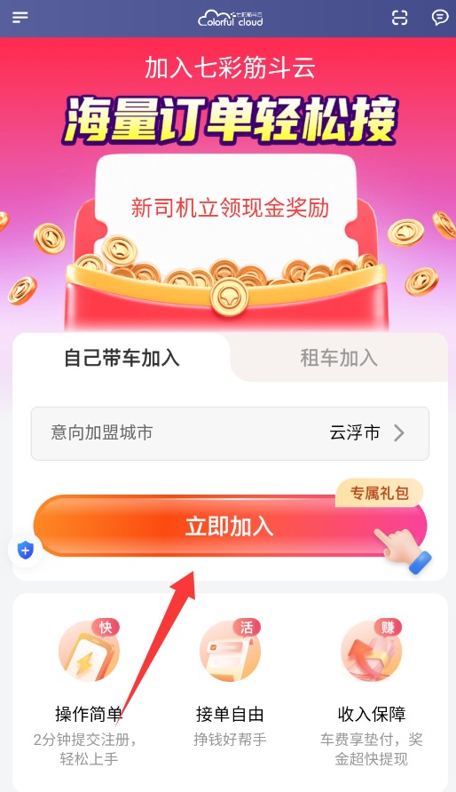 七彩筋斗云手机版