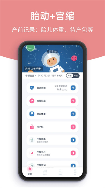 柠檬胎动截图3