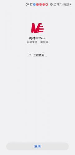 梅林iptv正版