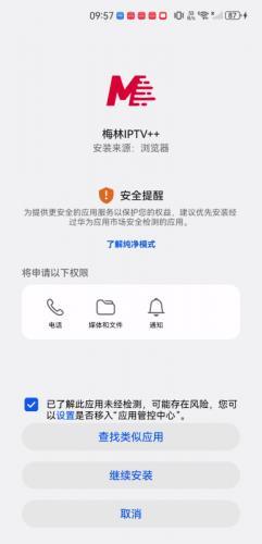 梅林iptv正版