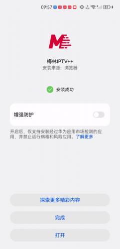 梅林iptv正版