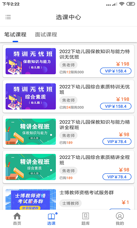 士博网校截图1