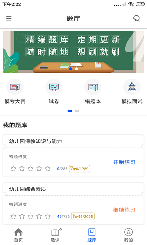 士博网校截图0