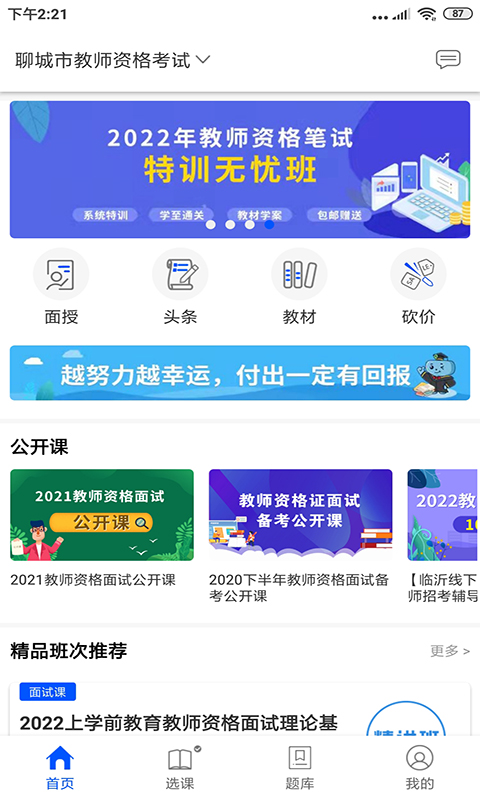士博网校截图2