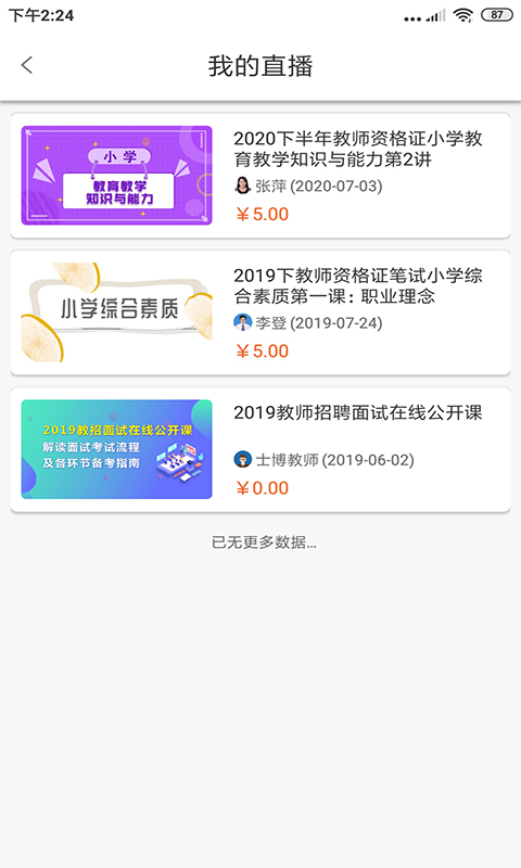 士博网校截图4