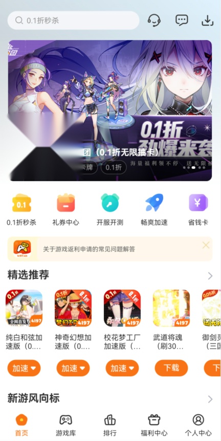 4197游戏盒截图0