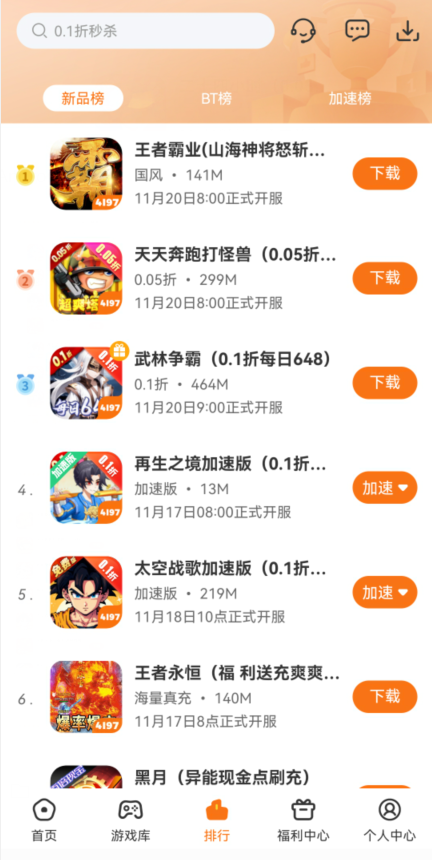 4197游戏盒截图2