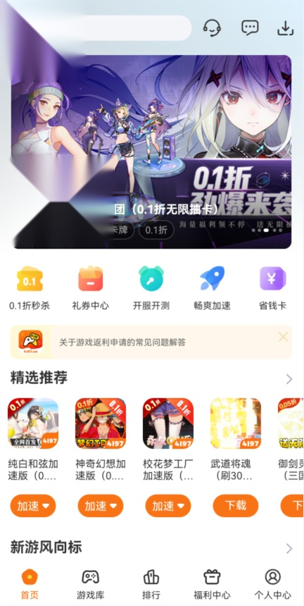4197游戏盒