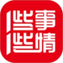 一些事一些情