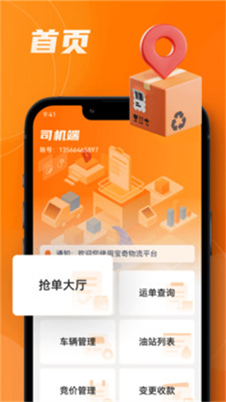 宝奇司机端截图2