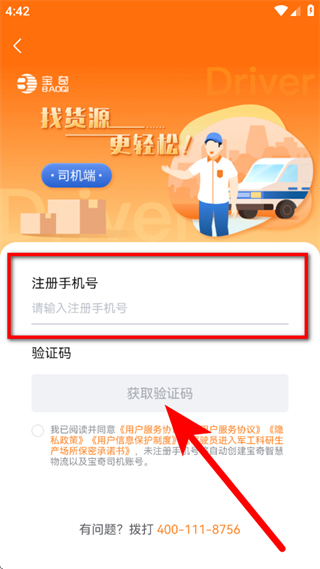 宝奇司机端