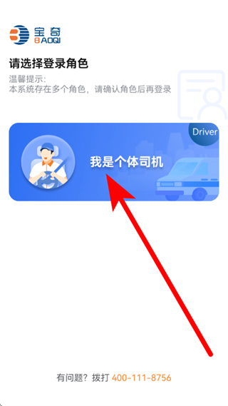 宝奇司机端