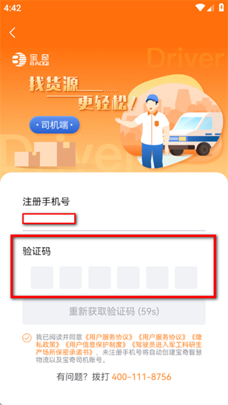 宝奇司机端