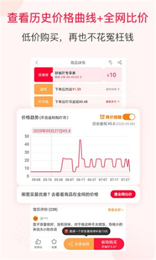 好省丫截图2