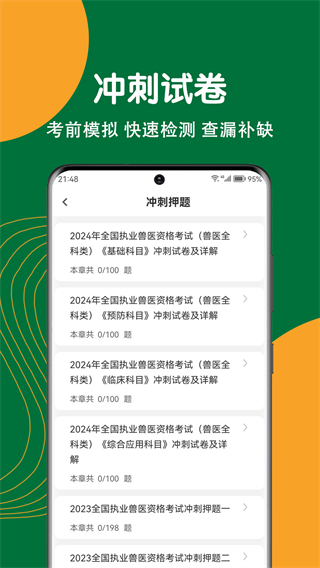 执业兽医刷题狗截图0