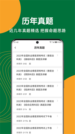 执业兽医刷题狗截图2