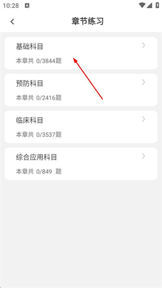 执业兽医刷题狗