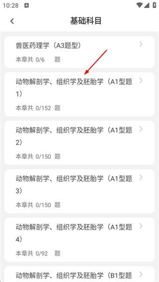 执业兽医刷题狗
