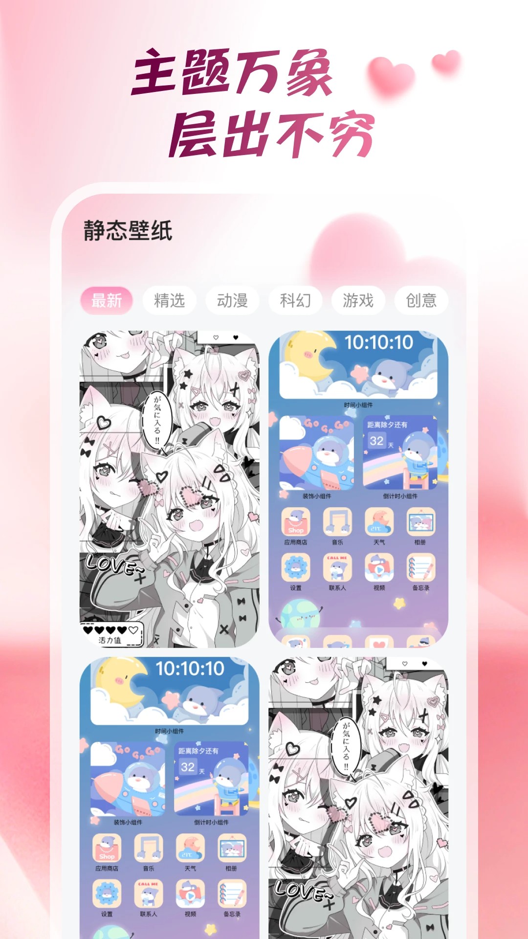 心动桌面壁纸最新版