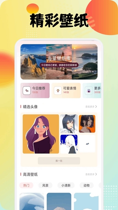 瀚辰壁纸截图2