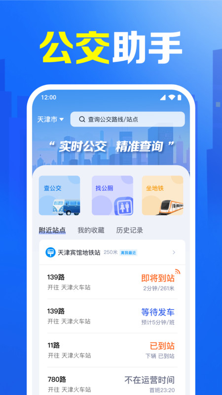 公交车查询通截图0