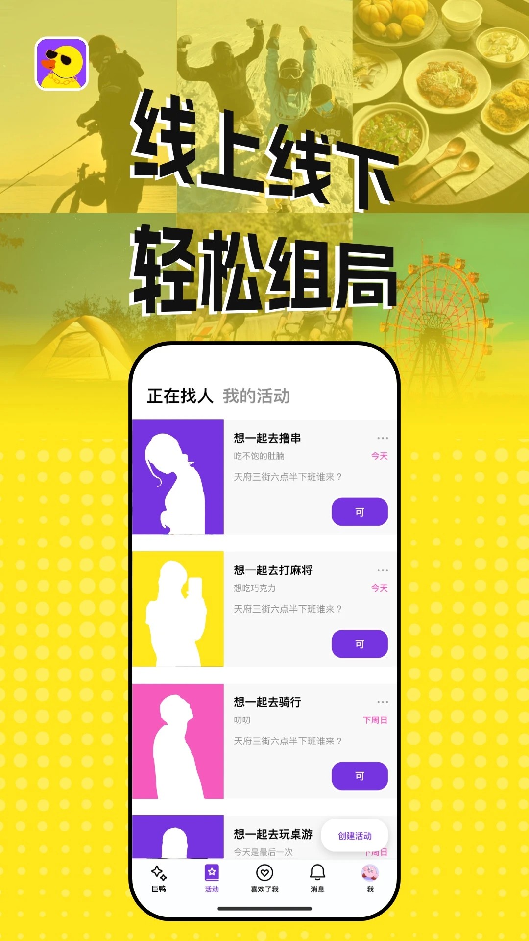 巨鸭截图2