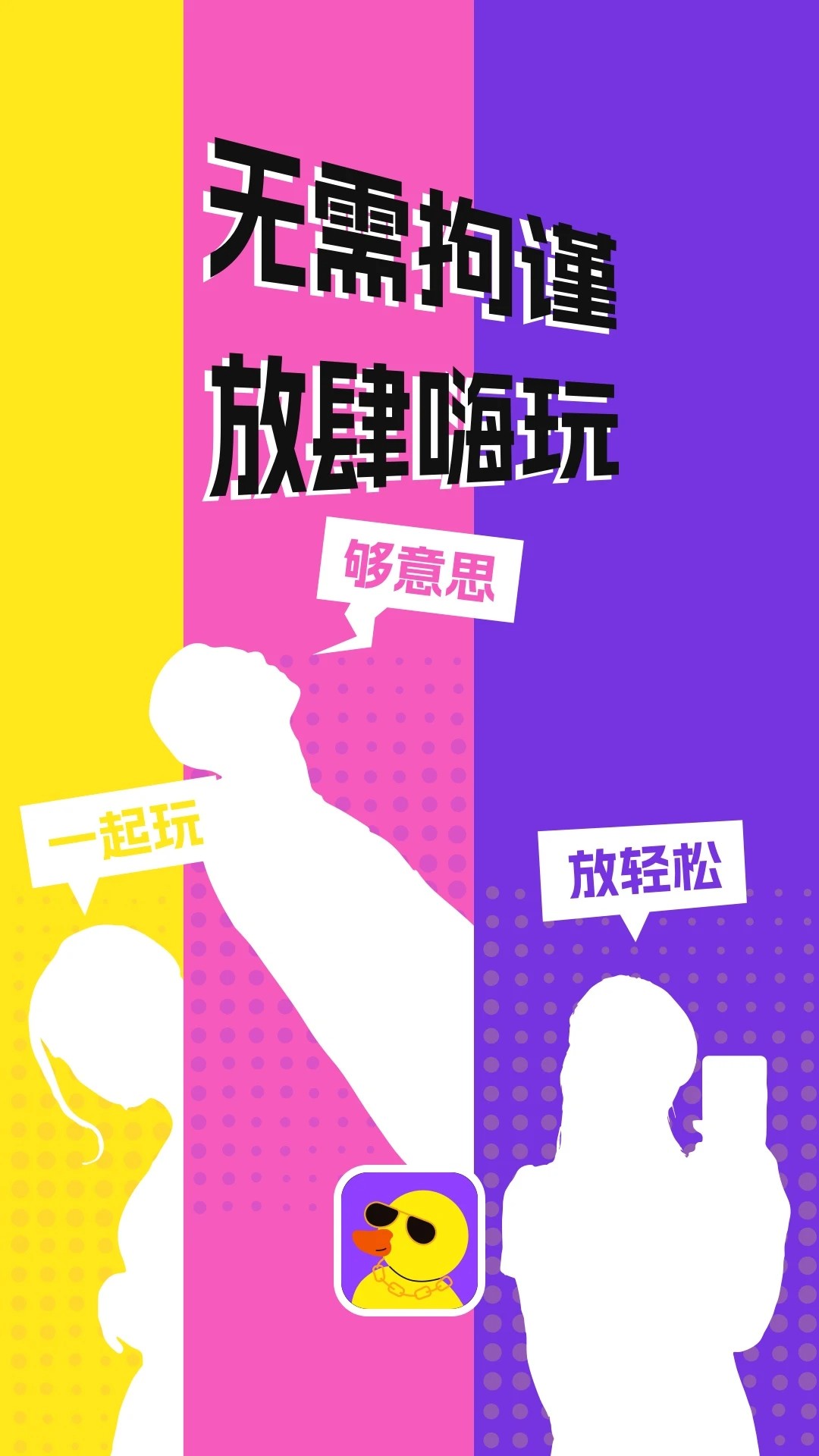 巨鸭截图0