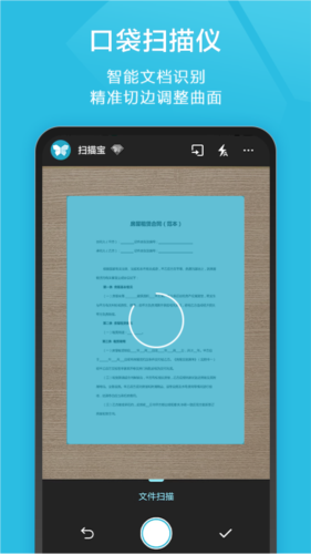 印象扫描宝免费版截图1