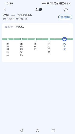 公交车查询通