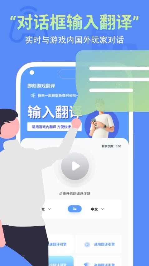 即刻游戏翻译软件截图0