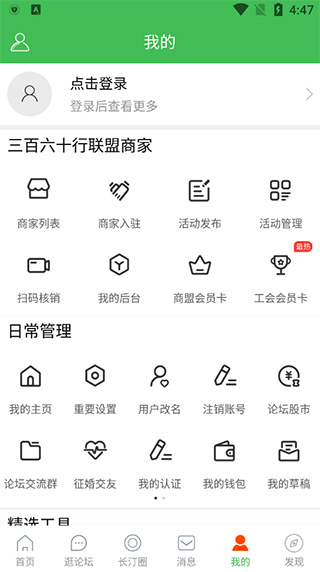 长汀论坛截图0
