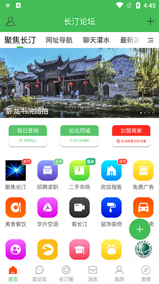 长汀论坛截图2