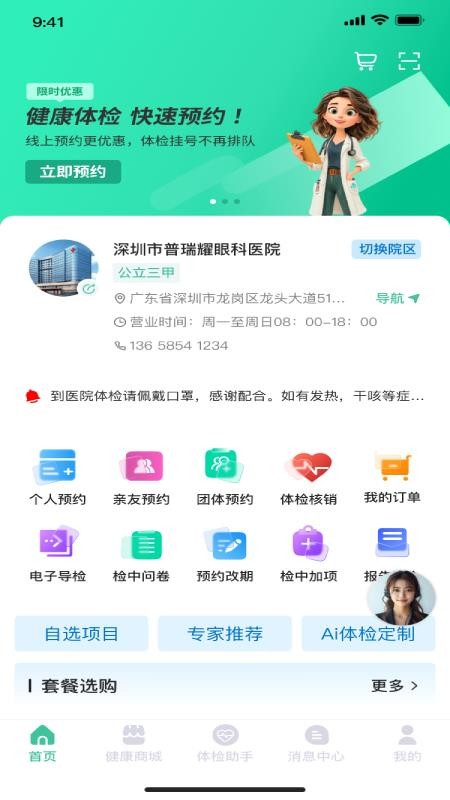 掌上体检截图1