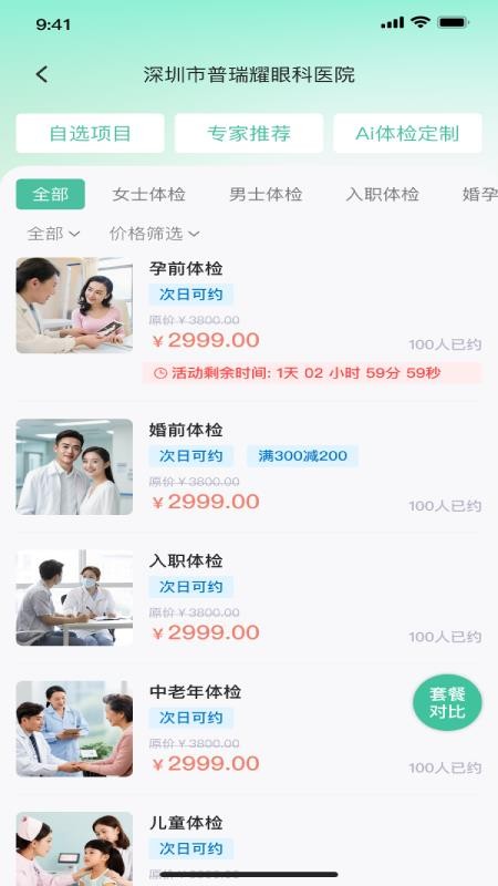 掌上体检截图3