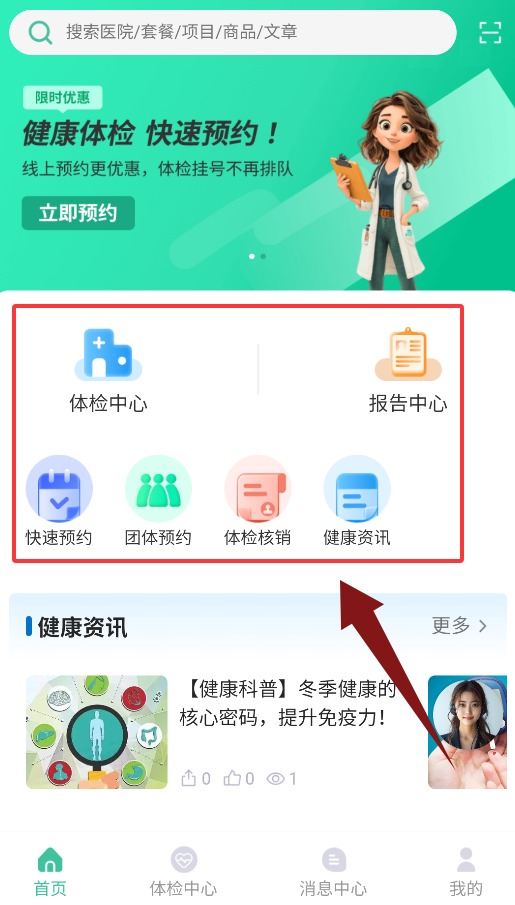 掌上体检