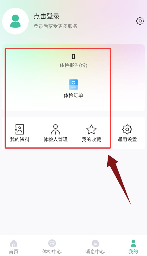 掌上体检