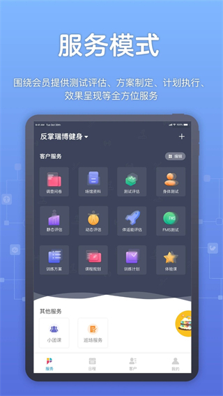 教练派截图2