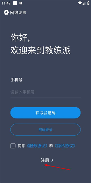 教练派