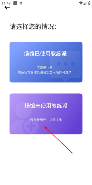 教练派
