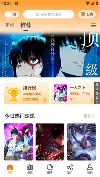 漫天星漫画截图3