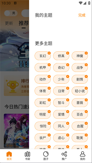 漫天星漫画截图2