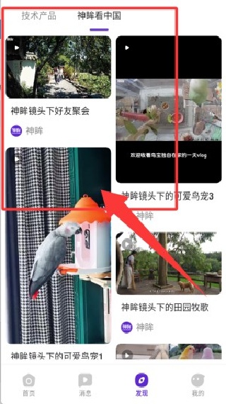 神眸摄像头