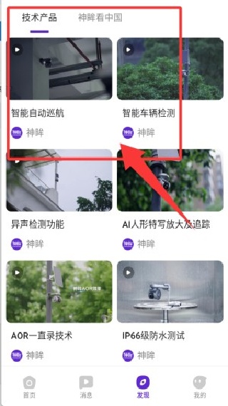 神眸摄像头