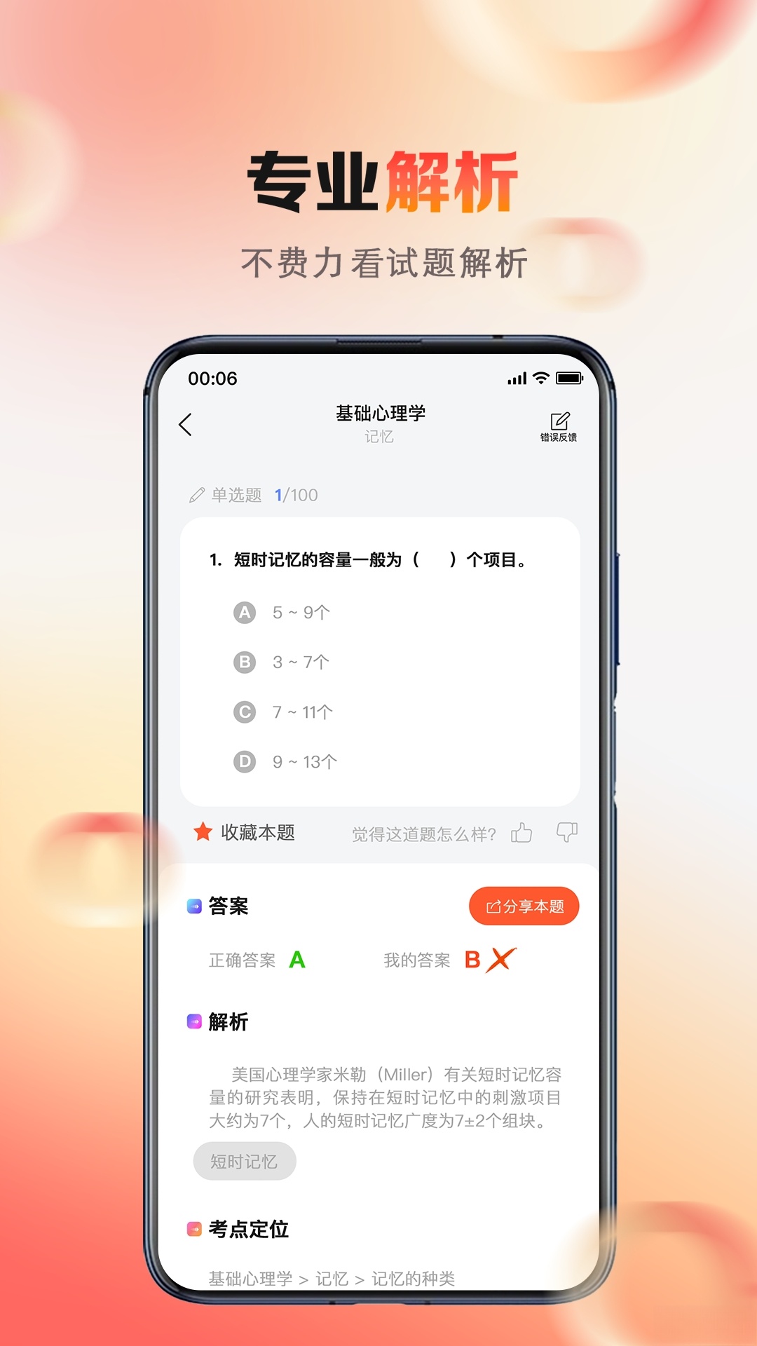 心理系截图2